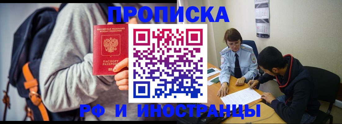 временная регистрация для школы в Невельске