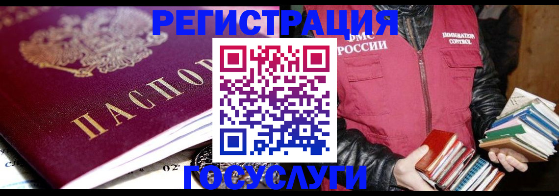 прописка штамп в Невельске