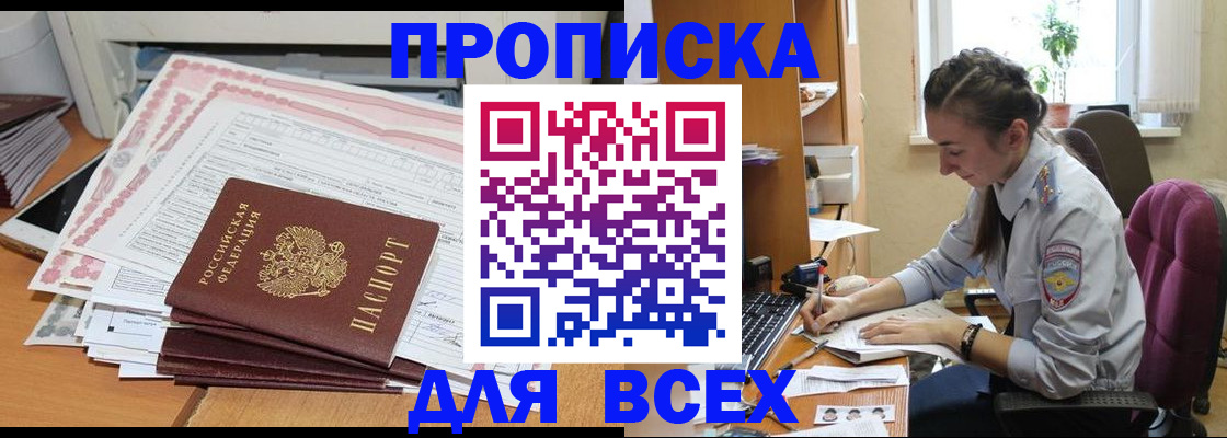 временная регистрация поиск в Невельске