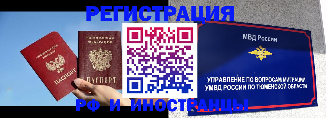 временная регистрация в квартире в Невельске